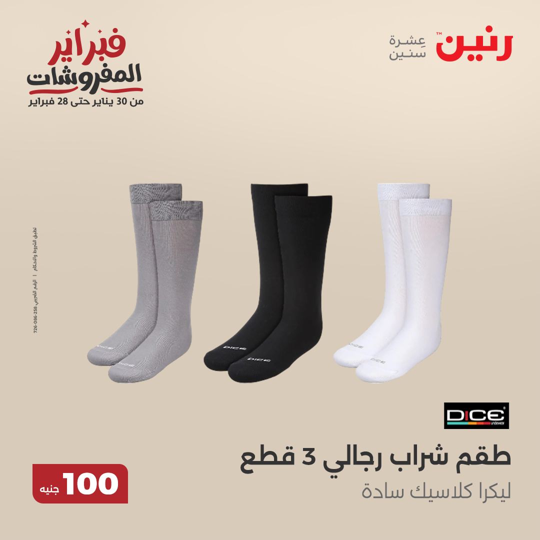 raneen offers from 25feb to 25feb 2025 عروض رنين من 25 فبراير حتى 25 فبراير 2025 صفحة رقم 69